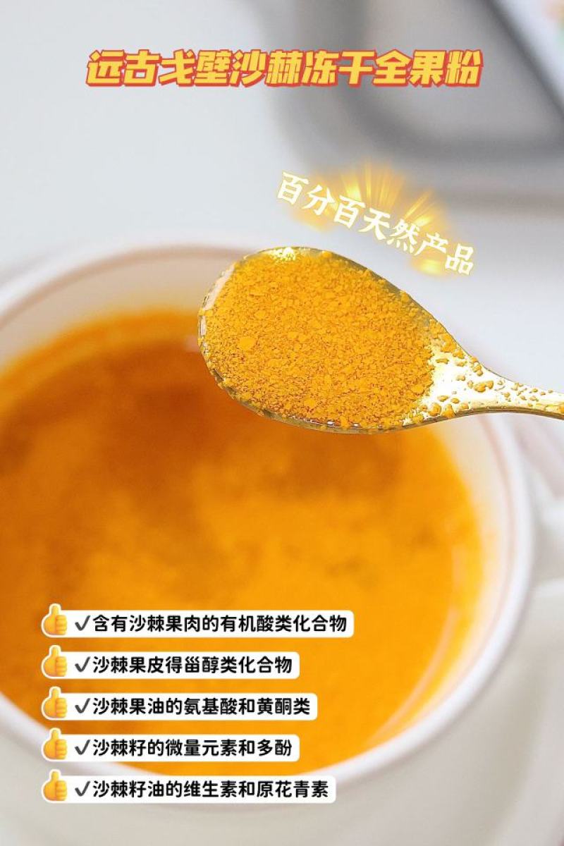 沙棘冻干全果粉沙棘冻干粉一袋125克独立包装