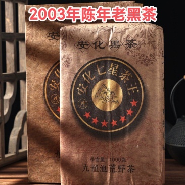 安化黑茶七星茶王金花茯砖茶湖南黑茶叶正品1kg陈年老砖茶