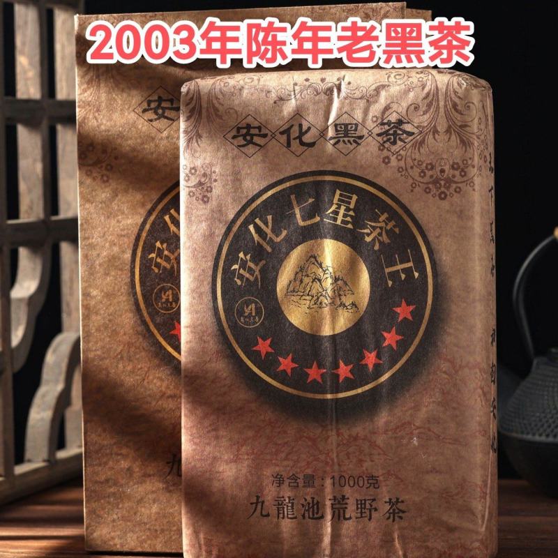 安化黑茶七星茶王金花茯砖茶湖南黑茶叶正品1kg陈年老砖茶