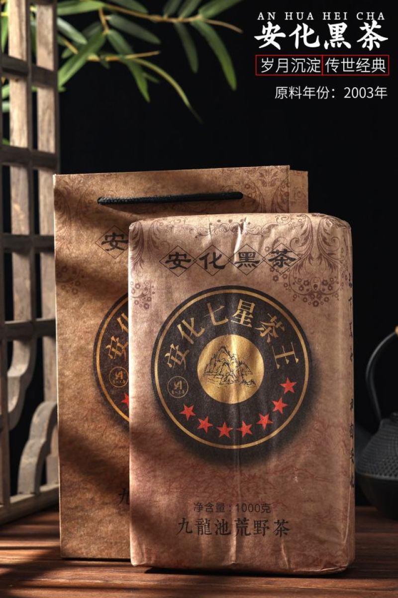 安化黑茶七星茶王金花茯砖茶湖南黑茶叶正品1kg陈年老砖茶