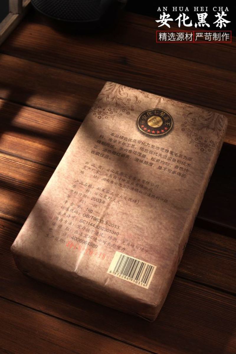 安化黑茶七星茶王金花茯砖茶湖南黑茶叶正品1kg陈年老砖茶