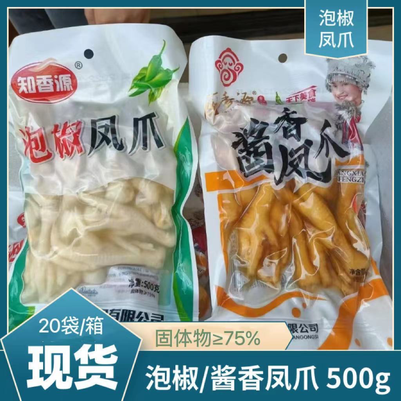 酱香鸡爪泡椒凤爪整件起批熟食即食