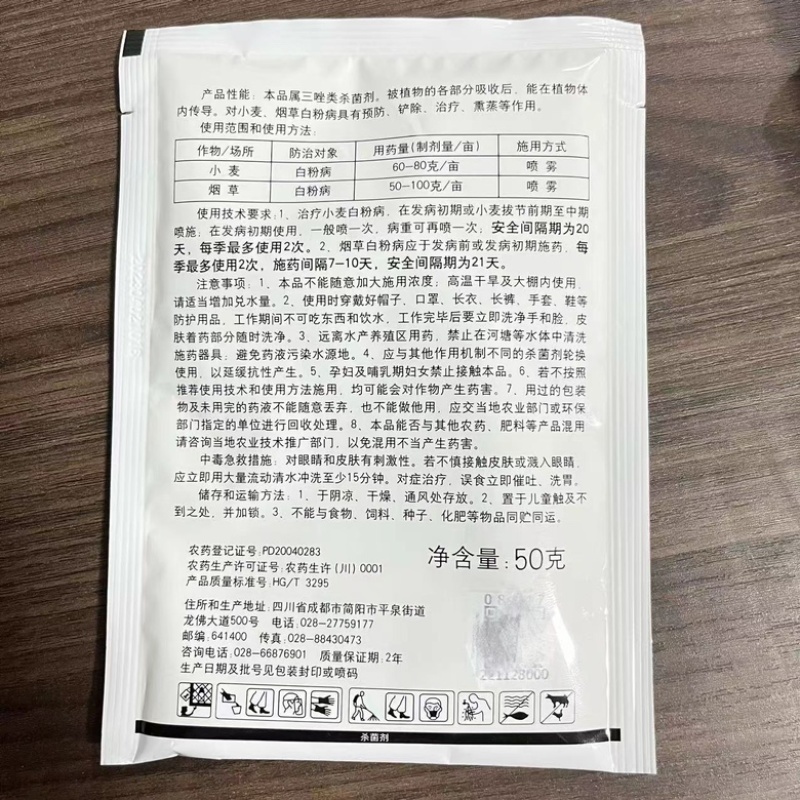 国光三唑酮三作铜三作桐小麦白粉病杀菌剂三锉酮药白粉病药