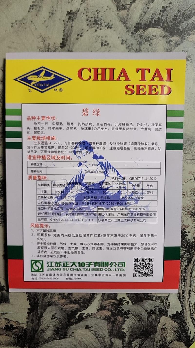 润玉甘蓝种子日本进口甘蓝种子耐寒性强耐裂球商品性好