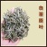 大白白茶散茶单芽紫玫瑰混合茶叶一手货源