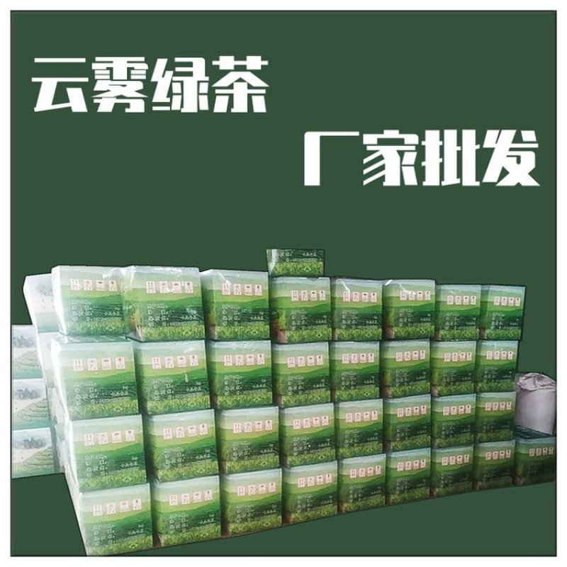 精品高山云雾绿茶新茶明前散装茶叶春茶浓香