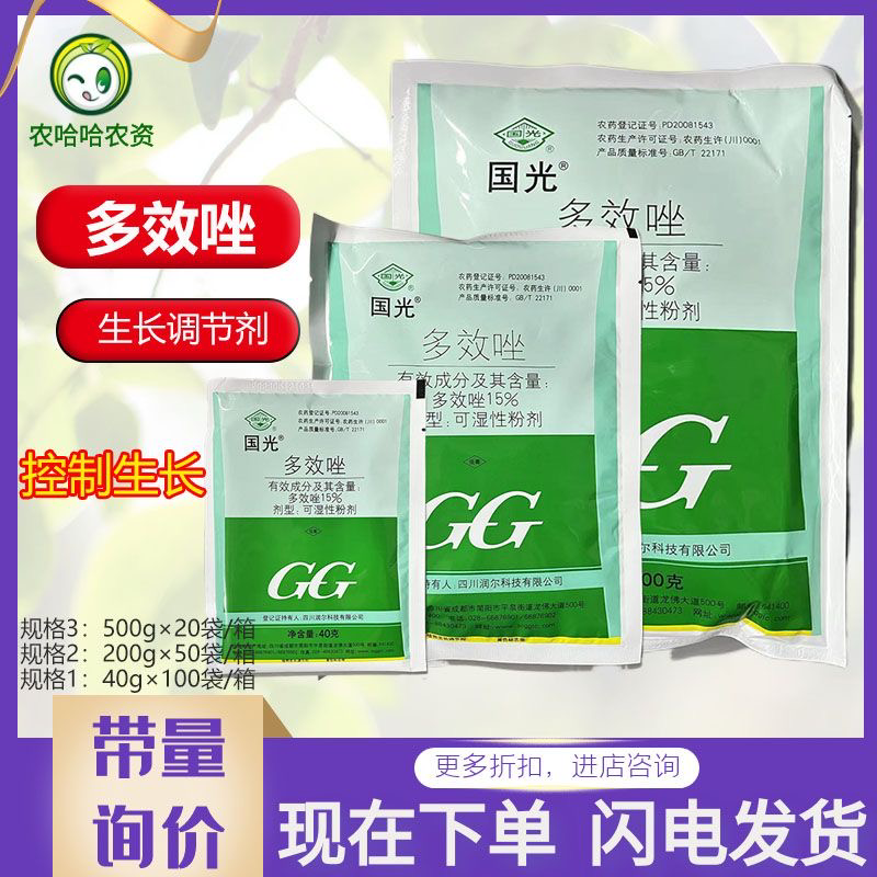 国光15%多效唑多效挫水稻矮化剂矮壮素生长调节剂