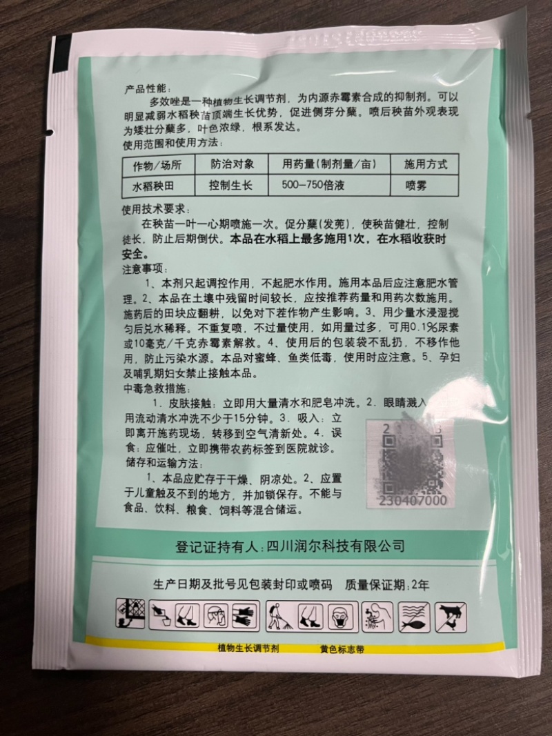 国光15%多效唑多效挫水稻矮化剂矮壮素生长调节剂