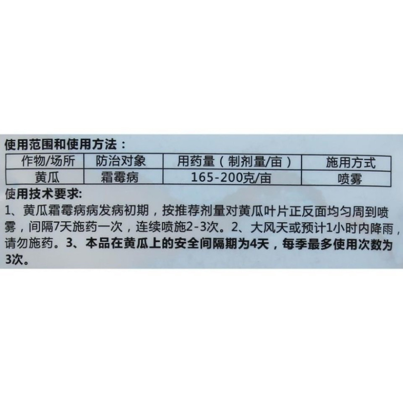 百农思达百菌清75%可湿性粉剂蓝粉黄瓜霜霉病预防杀菌剂