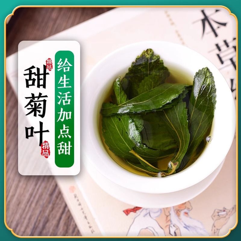 精选甜叶菊茶正品天然甜叶菊叶新货优选甜叶菊泡水泡茶喝花草