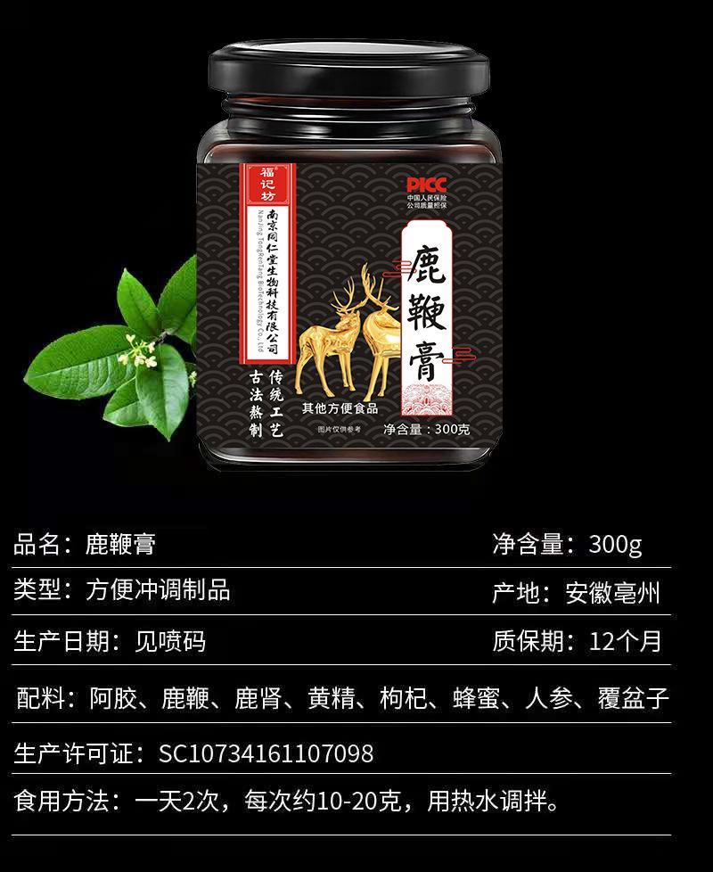 鹿鞭膏正品优质产地直发质量好鹿鞭膏正品