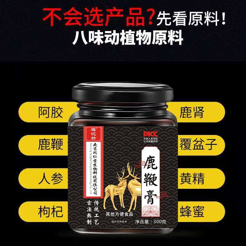 鹿鞭膏正品优质产地直发质量好鹿鞭膏正品