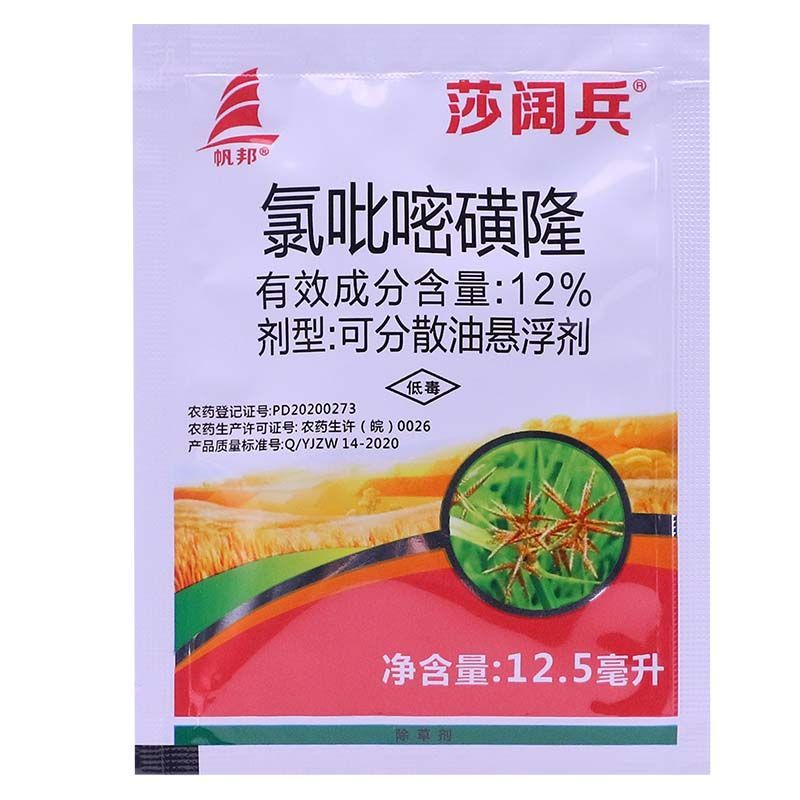 莎阔兵氯吡嘧磺隆水稻阔叶杂草莎草香附子烂根除