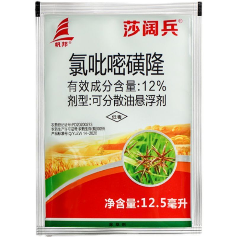莎阔兵氯吡嘧磺隆水稻阔叶杂草莎草香附子烂根除