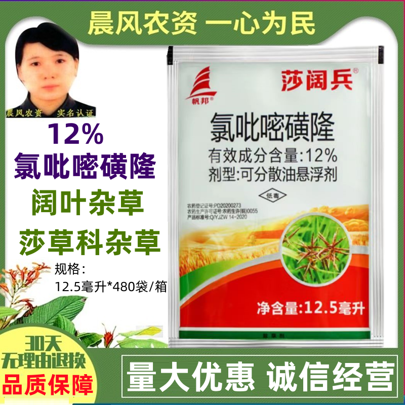 莎阔兵氯吡嘧磺隆水稻阔叶杂草莎草香附子烂根除