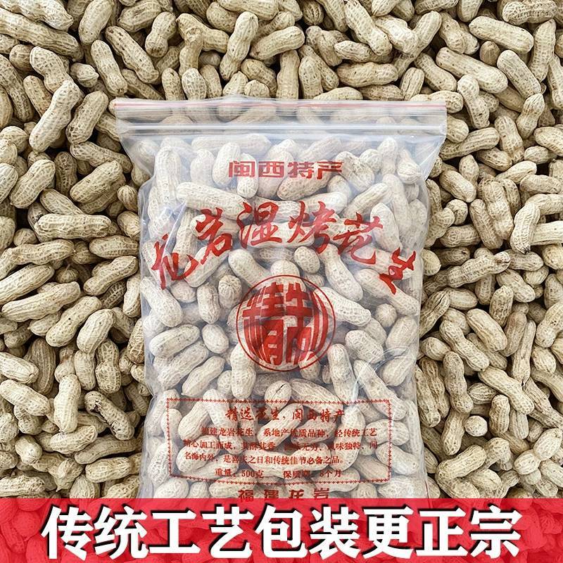 【一件代发】谢村长龙岩精制湿烤红衣花生连城红衣紫衣花生四