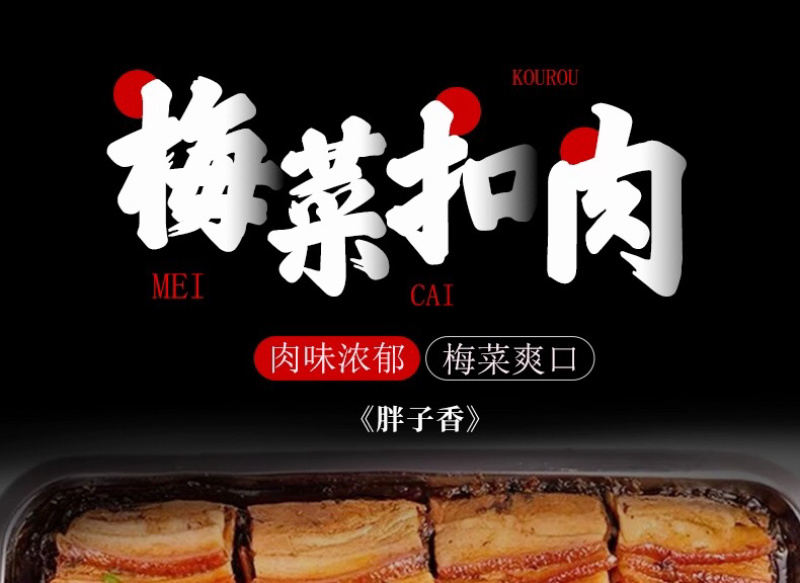 梅菜扣肉30斤装酒店食堂酒店饭店商用学校食堂外卖快餐成品