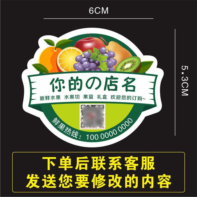 包装水果不干胶标签