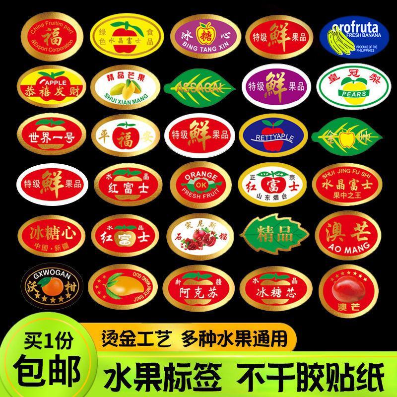包装水果不干胶标签