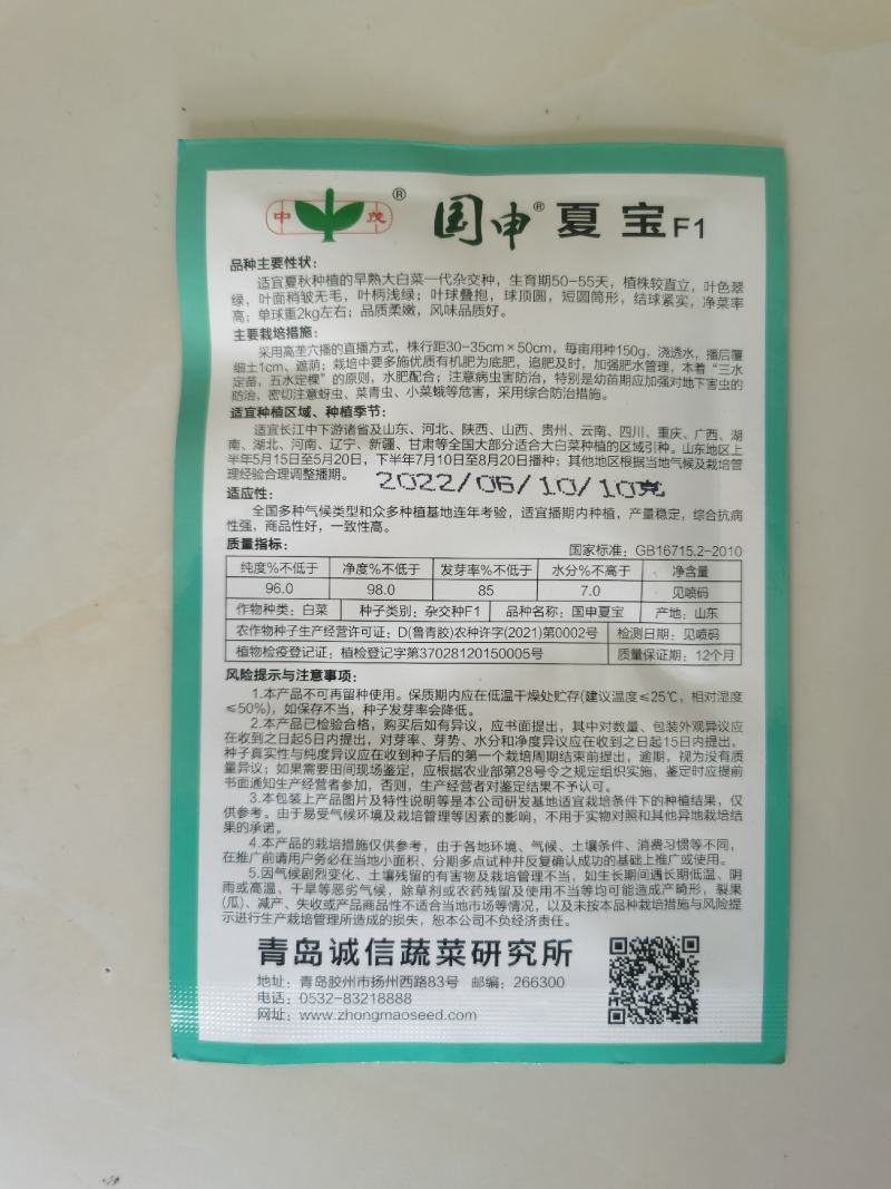 夏宝抗热白菜种子抗病品质好耐热品种夏秋品种