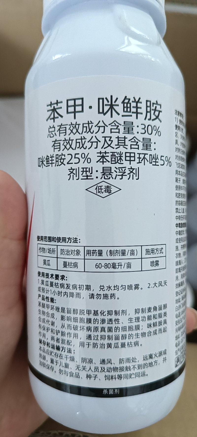 健丰苯甲咪鲜胺炭疽病褐斑病黑星病白粉病锈病蔓枯病靶斑病