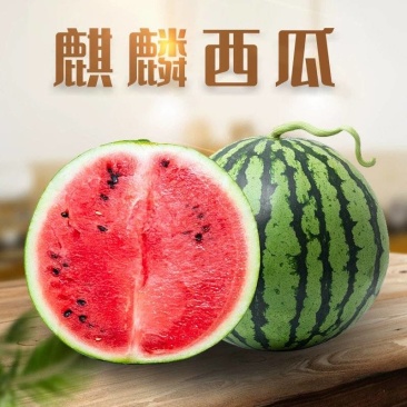 云南麒麟西瓜代发4/5斤整个新鲜应季时令沙瓤剥皮多汁手