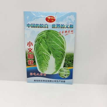 （精品）秋白菜种子小义和秋白菜种子