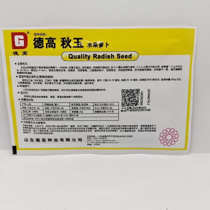 （精品）德高秋玉青萝卜种子好吃好卖青皮绿肉
