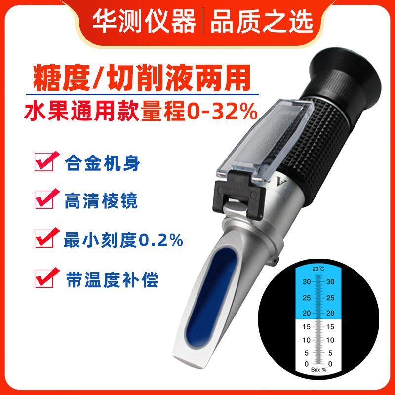 糖度计水果测糖仪糖分检测仪甜度计蜂蜜浓度计豆浆牛奶专业折
