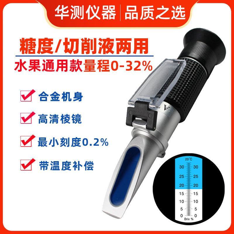 糖度计水果测糖仪糖分检测仪甜度计蜂蜜浓度计豆浆牛奶专业折