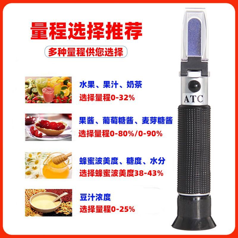 糖度计水果测糖仪糖分检测仪甜度计蜂蜜浓度计豆浆牛奶专业折