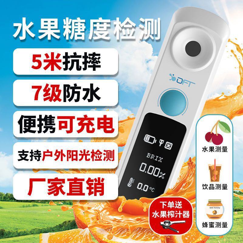 测糖仪水果高精度糖度计西瓜甜度糖度测量仪榴莲浓度数显便携