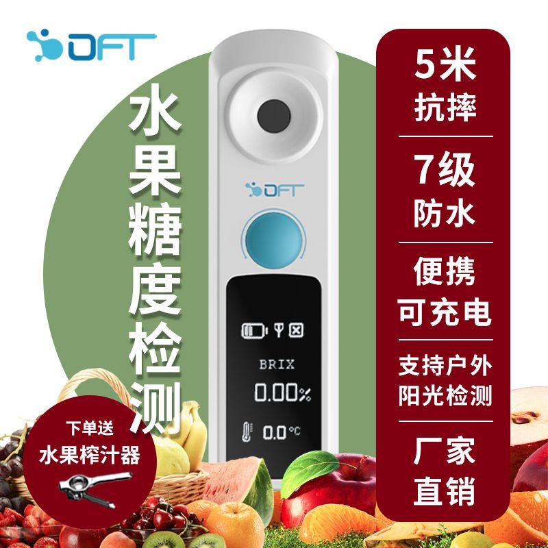 测糖仪水果高精度糖度计西瓜甜度糖度测量仪榴莲浓度数显便携