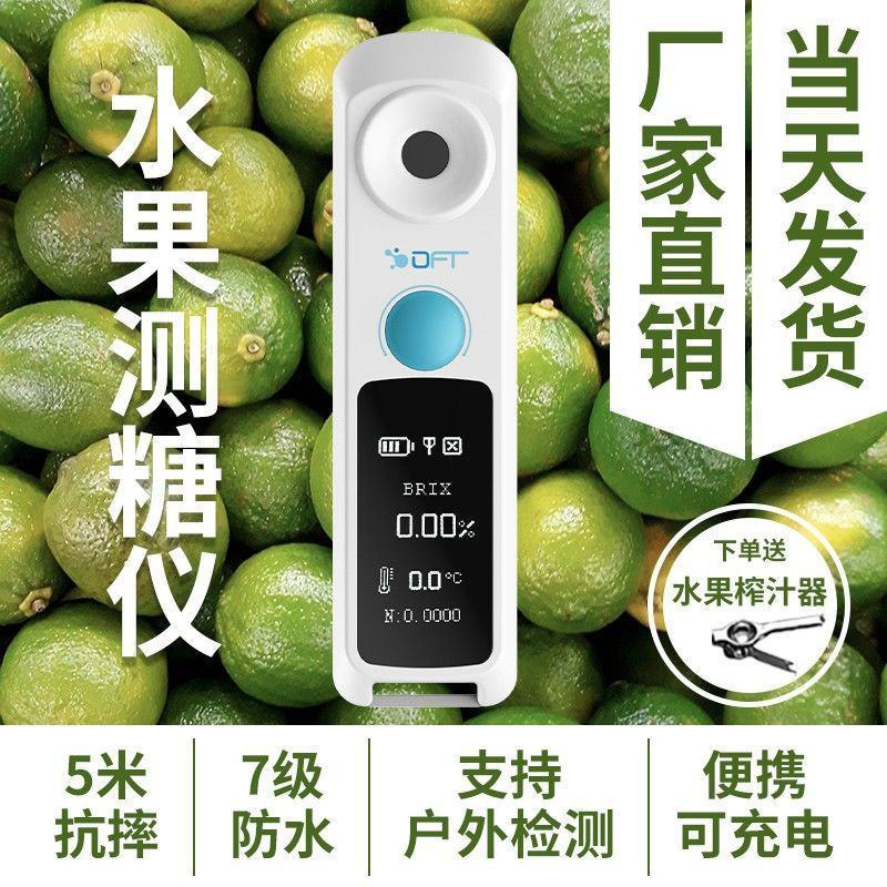 测糖仪水果高精度糖度计西瓜甜度糖度测量仪榴莲浓度数显便携