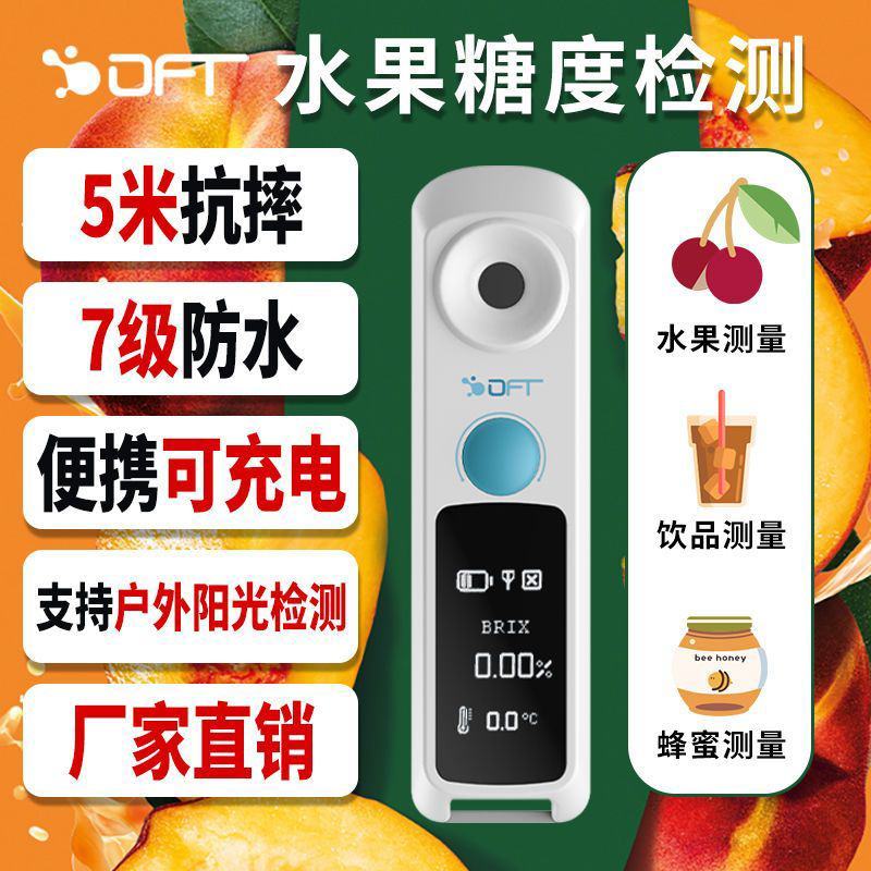 测糖仪水果高精度糖度计西瓜甜度糖度测量仪榴莲浓度数显便携