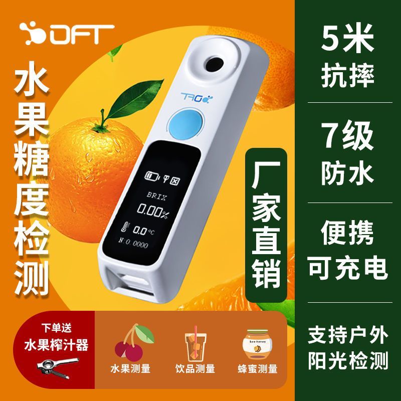 测糖仪水果高精度糖度计西瓜甜度糖度测量仪榴莲浓度数显便携