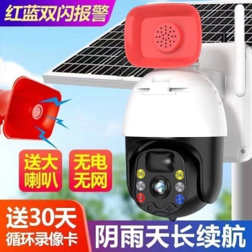 4G太阳能监控器野外无网360度监控摄像头手机远程监控器