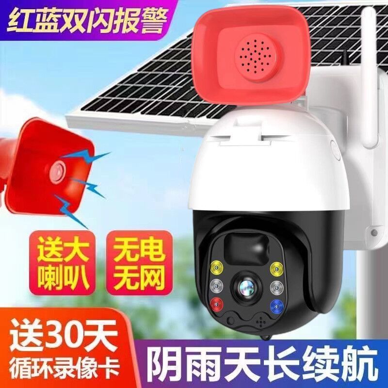 4G太阳能监控器野外无网360度监控摄像头手机远程监控器