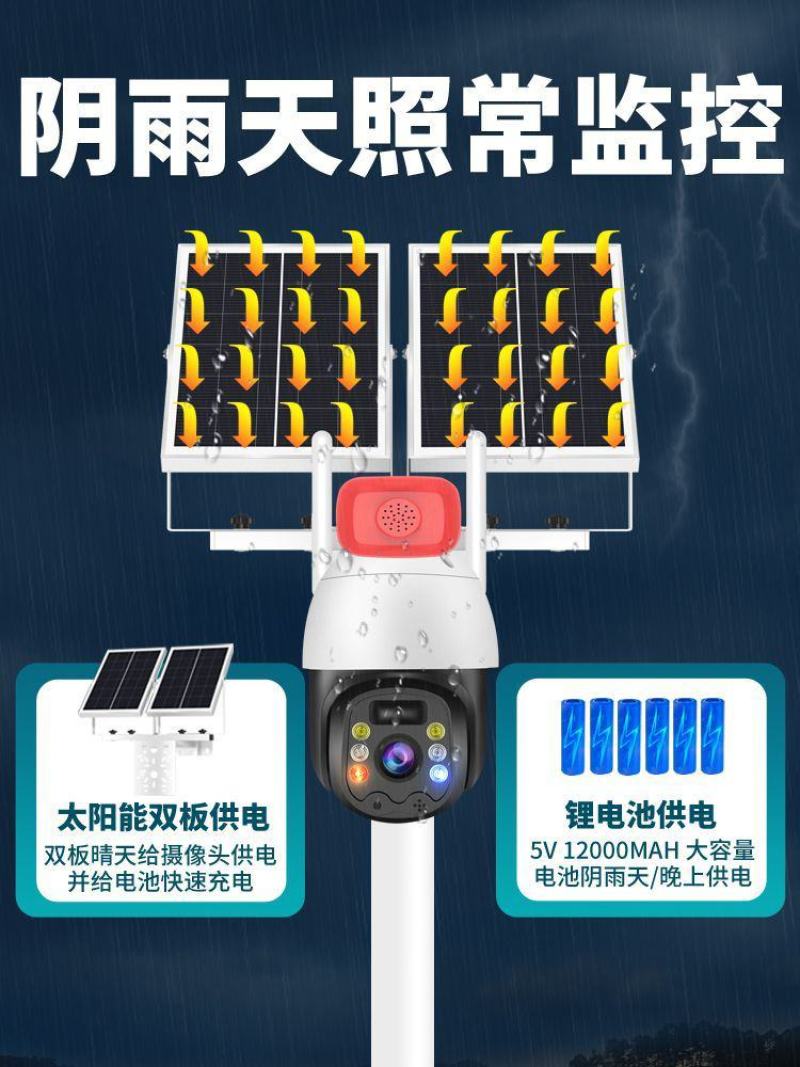 4G太阳能监控器野外无网360度监控摄像头手机远程监控器