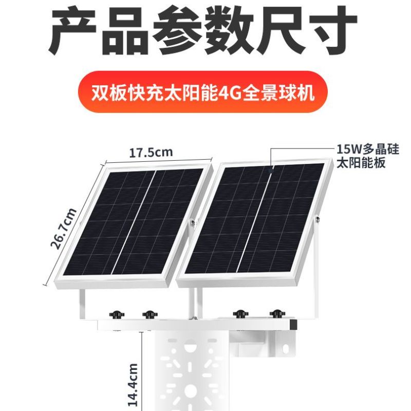 4G太阳能监控器野外无网360度监控摄像头手机远程监控器