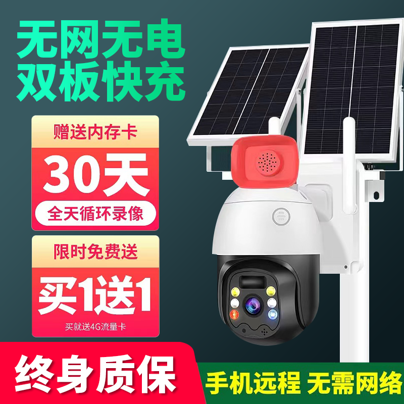 4G太阳能监控器野外无网360度监控摄像头手机远程监控器