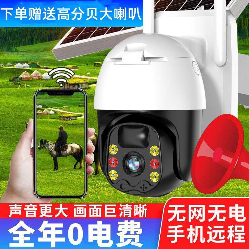 4G太阳能监控器野外无网360度监控摄像头手机远程监控器