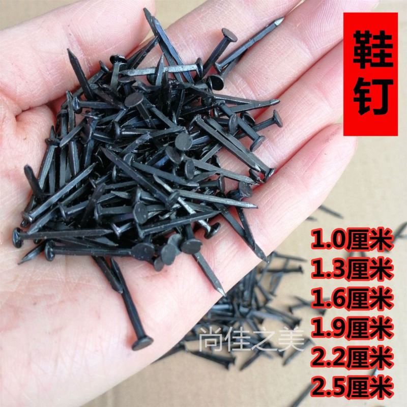 钉鞋鞋钉方形小铁钉小钉子修鞋钉臭皮钉四方钉小钉子细钉子固