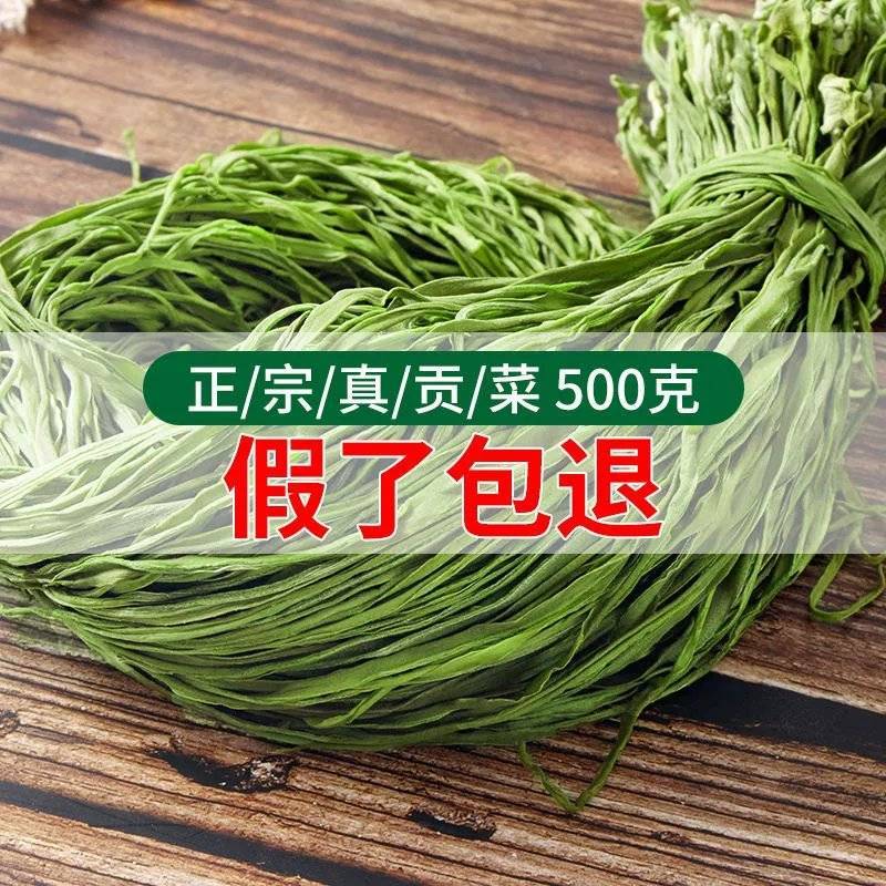 贡菜干贡菜干货苔干菜苔菜干响菜脱水蔬菜新鲜干菜土特产h