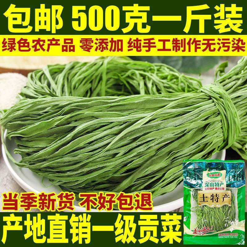 贡菜干贡菜干货苔干菜苔菜干响菜脱水蔬菜新鲜干菜土特产h