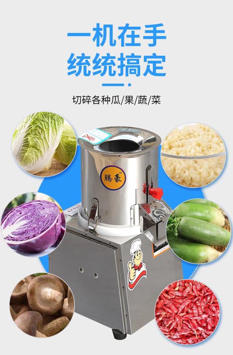 腾豪碎菜机商用打姜机厨房切菜机多功能喂鸡绞菜机不锈钢护手
