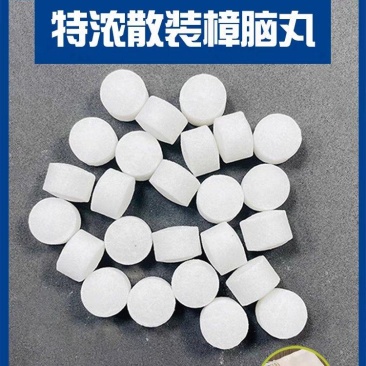 大颗粒衣柜散装樟脑丸臭丸樟脑球卫生球防霉防蛀驱鼠果园驱鸟