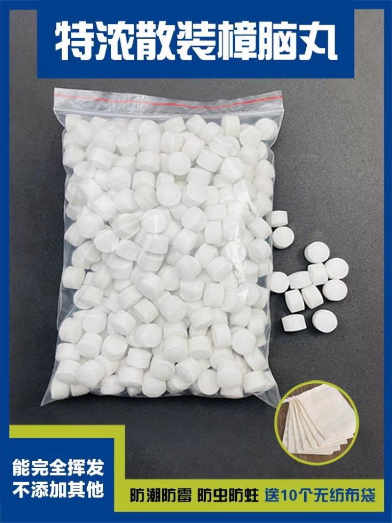 大颗粒衣柜散装樟脑丸臭丸樟脑球卫生球防霉防蛀驱鼠果园驱鸟