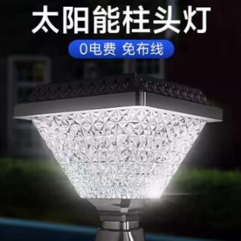 太阳能柱头灯花园别墅户外防水庭院围墙灯家用照明大门灯门柱