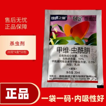 一包定10.5%甲维盐虫酰肼甲维虫甘蓝甜菜夜蛾斜纹杀虫药